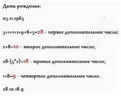 Как узнать свое число по дате
