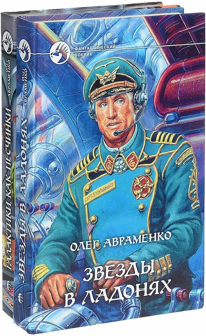 товарищ царь книга. красный император. товарищ император. книга попаданец император. игры тактические украины и россии.