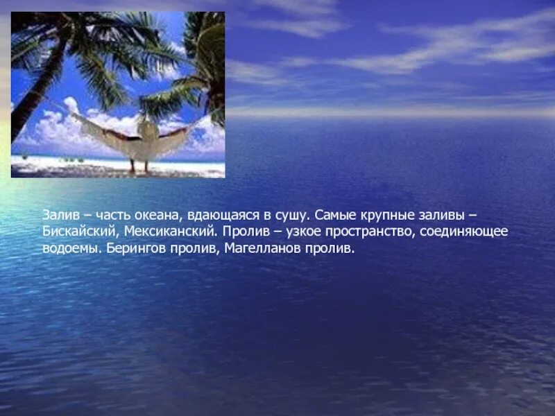 Часть океана вдающаяся.. Части океана заливы. Часть океана вдающаяся в сушу называется. Залив это часть океана пространства вдающаяся в. сушу. Крайняя часть океана