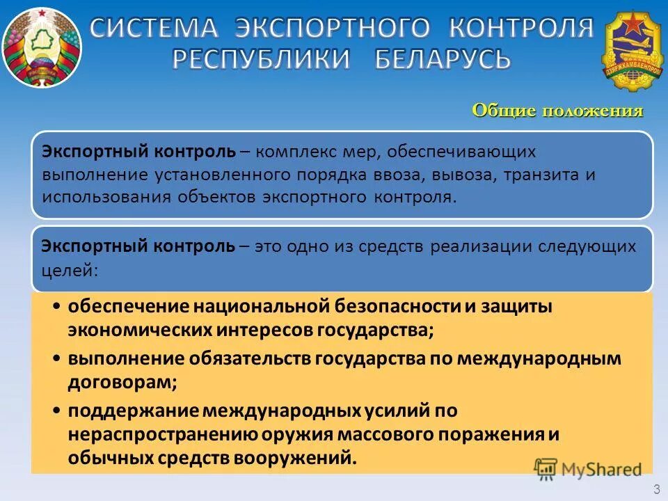 Информация по экспортному контролю