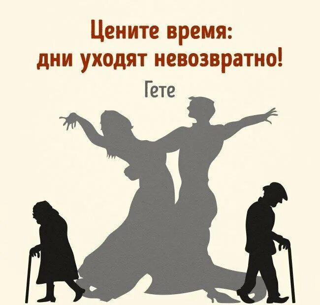 Текст цените время. Цените время. Дорожите временем. Цените время дни уходят невозвратно. Иллюстрация ценим время.