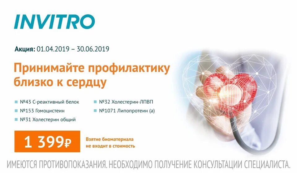 Скидки инвитро март 2024. Подарочный сертификат «invitro». Акции на анализы крови. Сертификат инвитро. Скидки инвитро март 2024.