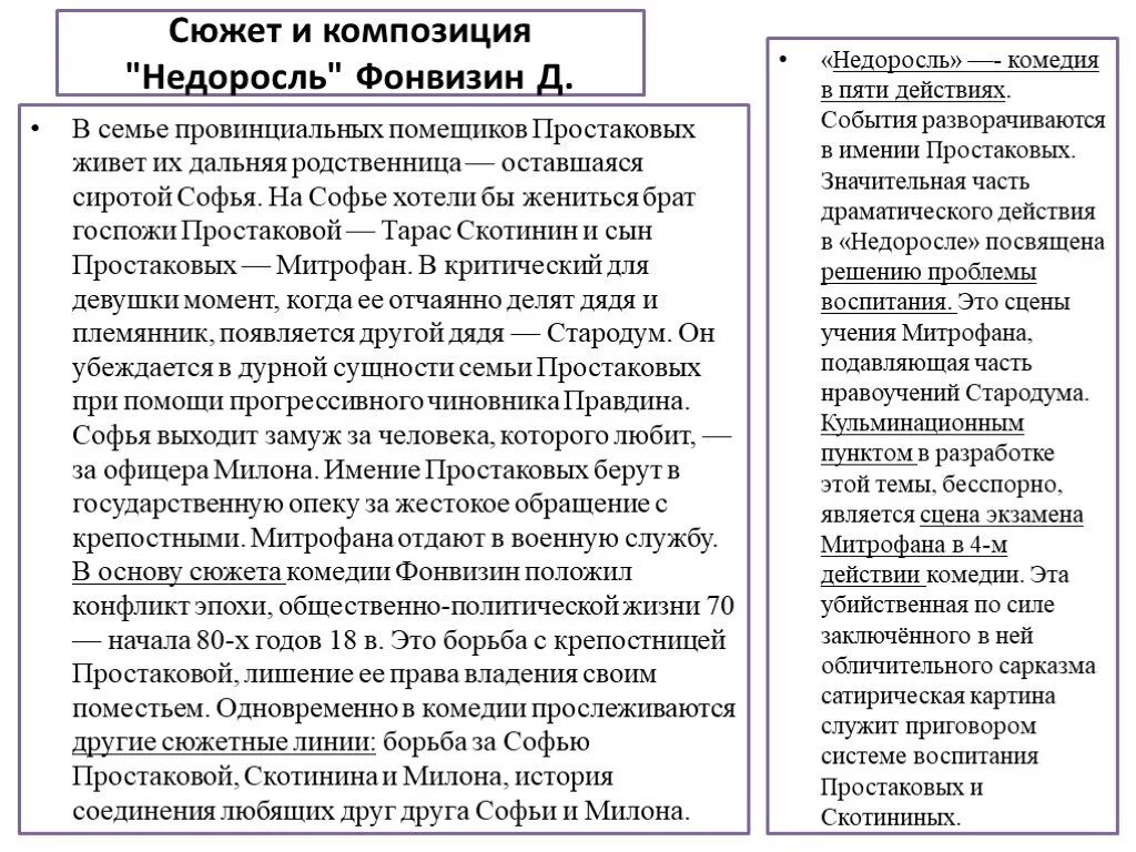 Сюжет комедии Недоросль Фонвизина. Анализ комедии Недоросль Фонвизин. Сюжет комедии Недоросль Фонвизина кратко. Сюжет и композиция комедии Недоросль. Краткое содержание недоросль 8 класс очень кратко