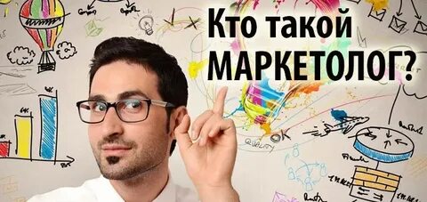 Кто такой маркетолог сколько зарабатывает