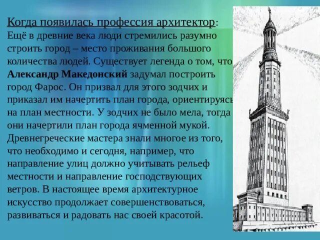 Юля написала сочинение поездка в соседний город. История профессии Архитектор. Когда появилась профессия Архитектор. В каком веке появилась профессия Архитектор. Как зародилась профессия Архитектор.