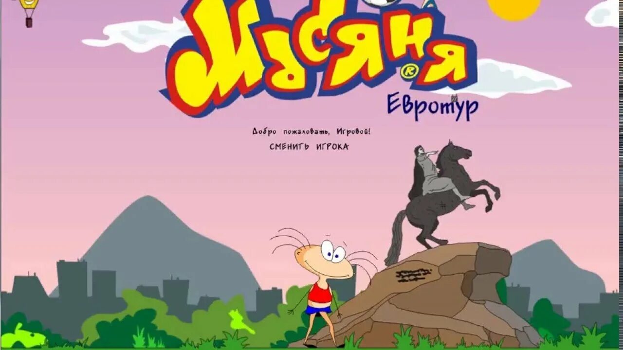 Масяня автолюбитель. Игры алавар масяня. Масяня игра. Масяня игра. Масяня игра.