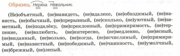 Словарь ошибочных написаний школьников. В словаре ошибочных написаний школьников в.я. Словарь ошибочных написаний школьников в.я Булохова. Словарь ошибочных написаний школьников в.я Булохова слова с не. Выпишите раскрывая скобки необыкновенные рукописи