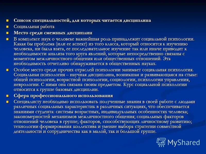 Какого человека называют дисциплинированным. Социальные дисциплины. Когда зародилась научная дисциплина «социальная работа»?. Социальная работа профессии список. Список дисциплин.