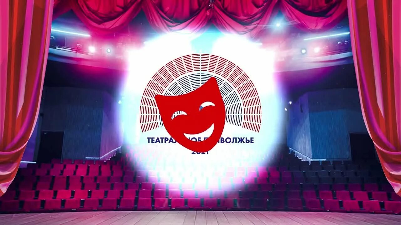Афиши театральное приволжье 2022. Театральное приволжье 2021. Импровизационные коллективы. Детский спектакль. Детский театральный фестиваль.