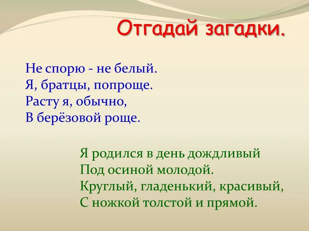 Поставь отгадай загадки. Отгадай загадку. Отгадывать загадки. Угадай загадку. Загадка отгадайте загадку.