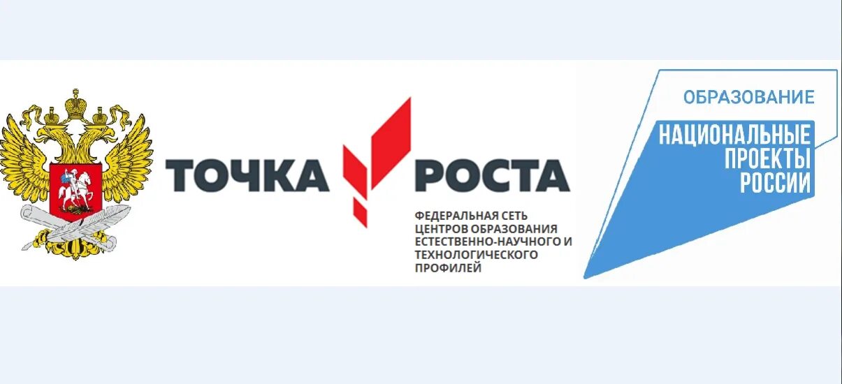 Центры точки роста национальный проект образование. Нацпроект образование точка роста. Национальные проекты России точка роста. Точка роста национальный проект образование. Точка роста логотип.