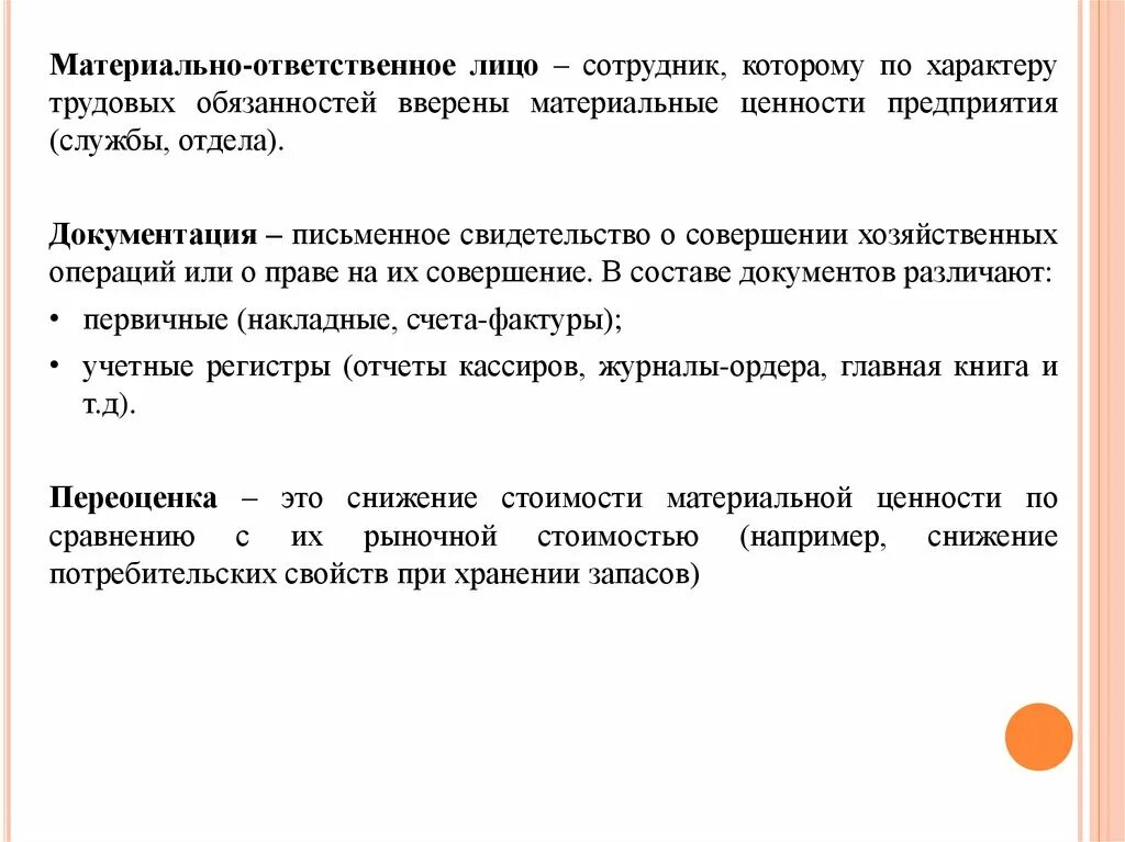 Вверенное имущество работнику. Материально ответственное лицо. Материальное ответственное лицо. Материально ответственные лица это кто. Должностная инструкция материально ответственного лица.