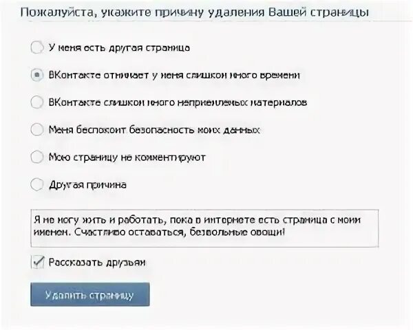 M vk com deactivated. Причины удаления страницы в ВК. Как удалить профиль ВКОНТАКТЕ. Как удалить взломанную страницу в ВК. Как удалить свой профиль в ВК.