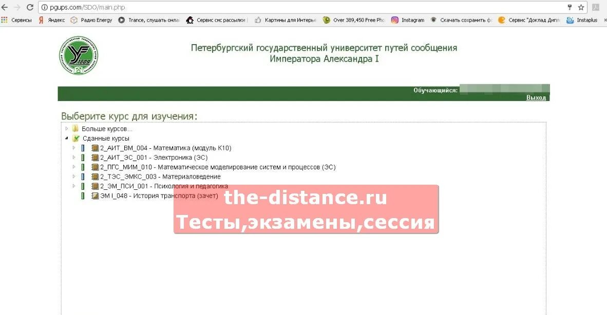 СДО ПГУПС. ПГУПС личный кабинет. Мой ПГУПС. СДО мой ПГУПС. Мой пгупс личный