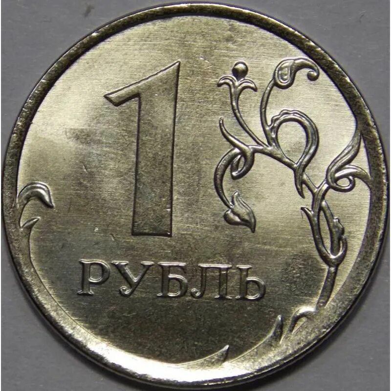 1 Рубль 2015. Монета 1 рубль. Монета рубль 2015. Монета 1 рубль 2015 год.