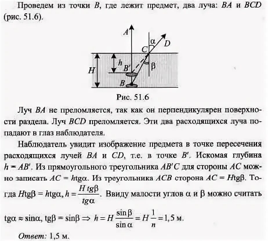 Определите глубину шахты на дне которой. Глубина водоема. кажущаяся глубина водоема. на дне водоема глубиной 2 м лежит предмет. предметы на дне водоема.