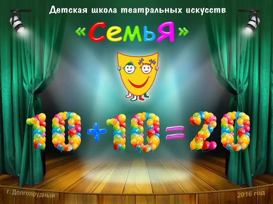 театральная школа семья. театральная школа семья. семья долгопрудный театральная студия. кружок школьный театр. школа актерского мастерства долгопрудный.