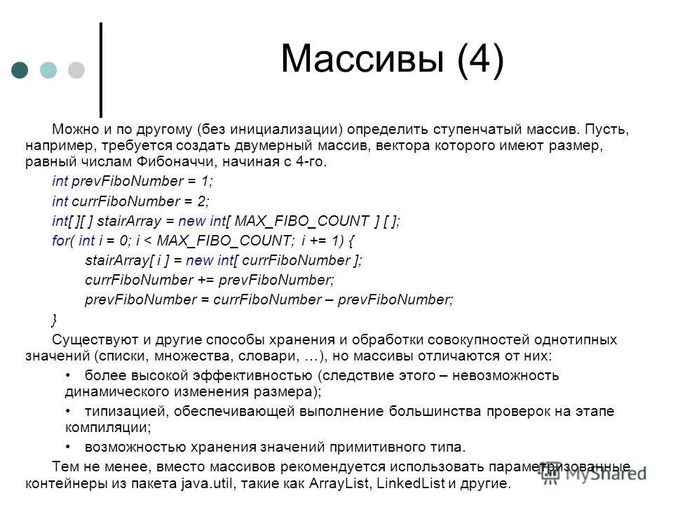 Чем характеризуется массив. Инициализация массива java. Инициализация массива джава. Двумерный массив java. Объявление массива java.