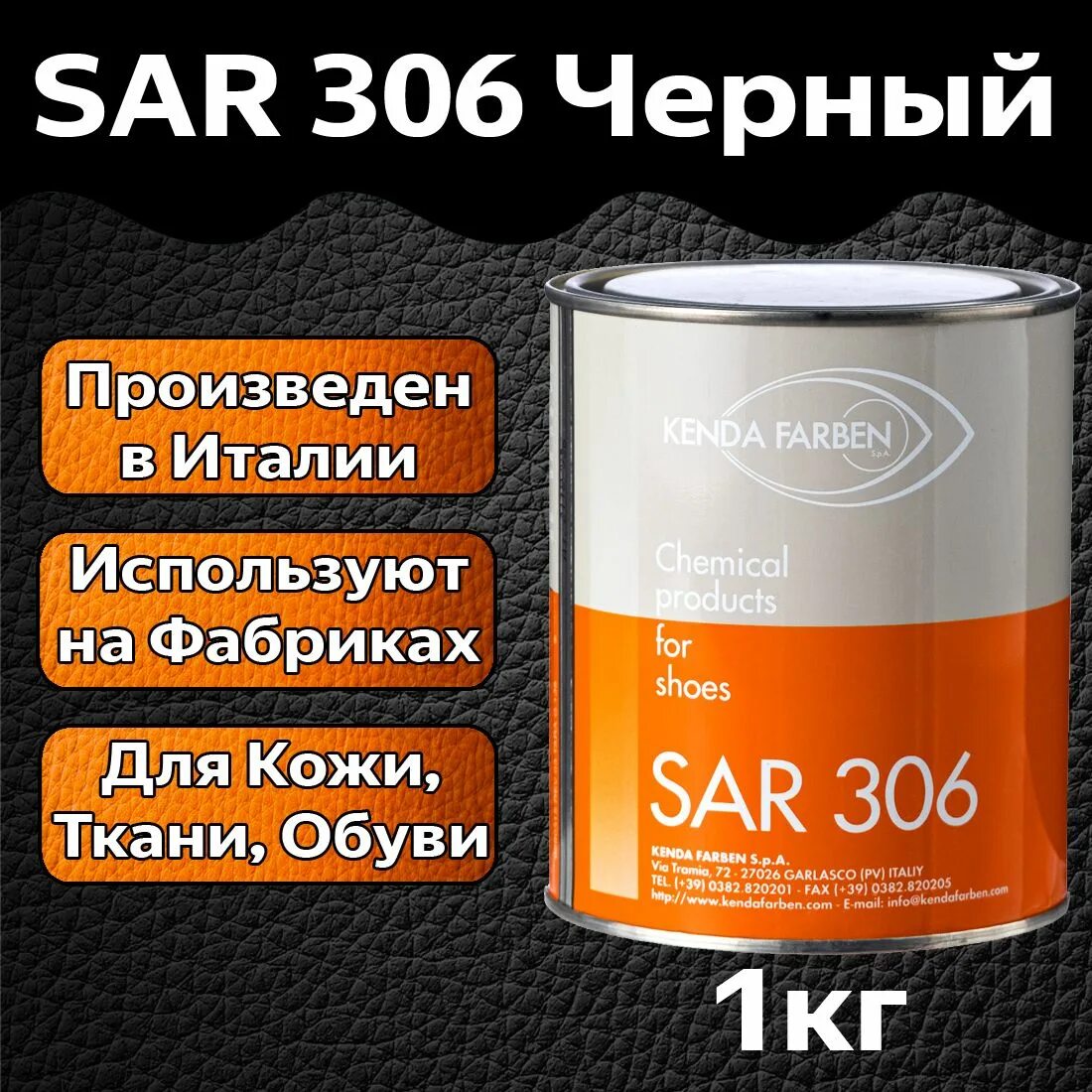 Клей sar инструкция по применению. Клей десмокол sar 306. полиуретановый клей sar 306. клей sar 306 черный 1кг. клей sar 306 прозрачный 4,5 л.
