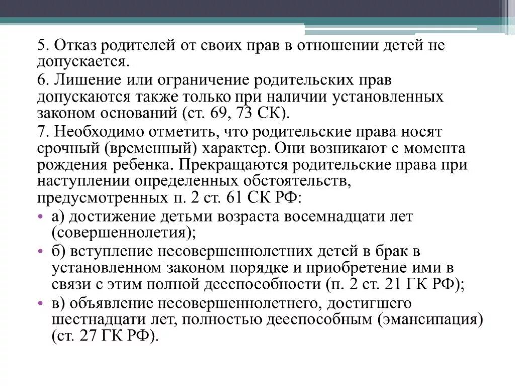 Отказ родителя от ребенка. Как отказаться от родителей. Отказ от родительских прав матери. Как можно написать отказ от ребенка.