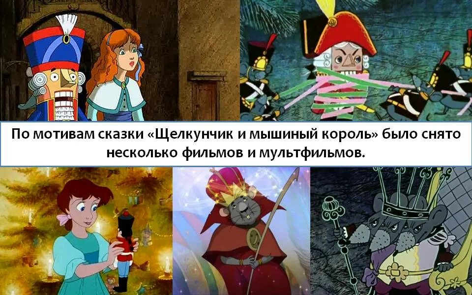 Щелкунчик и мышиный король девочка. Герои сказки щелкунчик и мышиный король. главные герои щелкунчика. презентация по сказке гофмана щелкунчик и мышиный король. щелкунчик ожил.