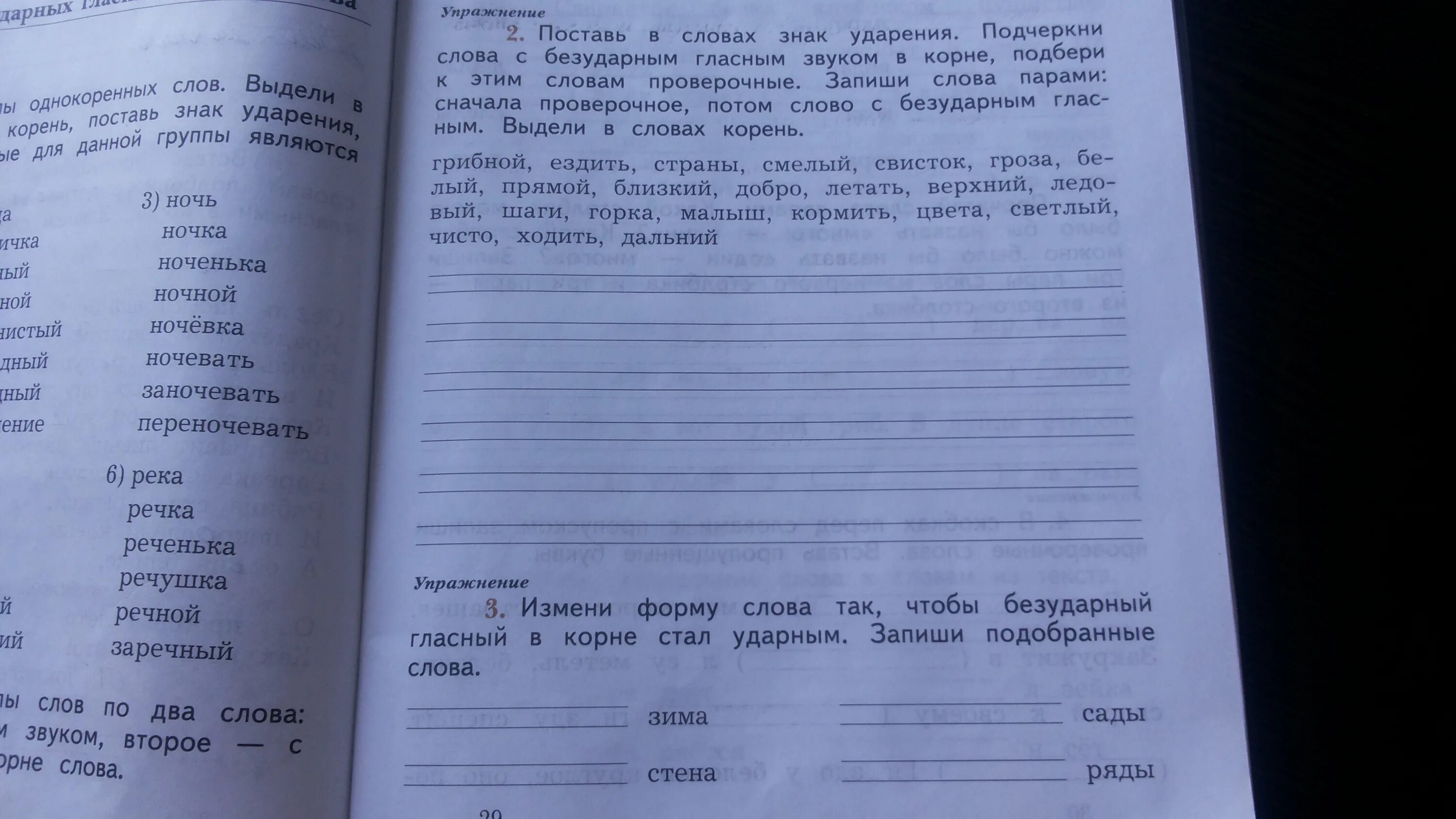 Слог однокоренные слова. Поставь в словах знак ударения подчеркни слова. прочитай группы слов. подчеркни слова которые являются. подчерки слова издву слов.