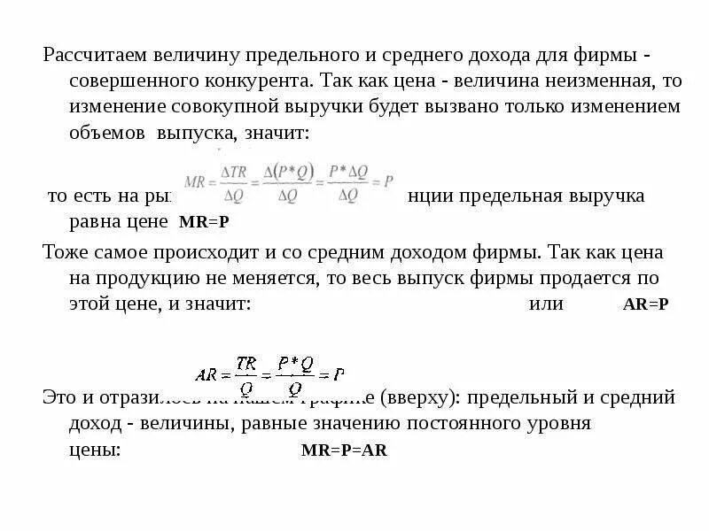 Величина предельной доходности это. Величина предельного дохода. Общая величина доходов. Совершенный конкурент предельный и средний доход. Найти среднюю прибыль