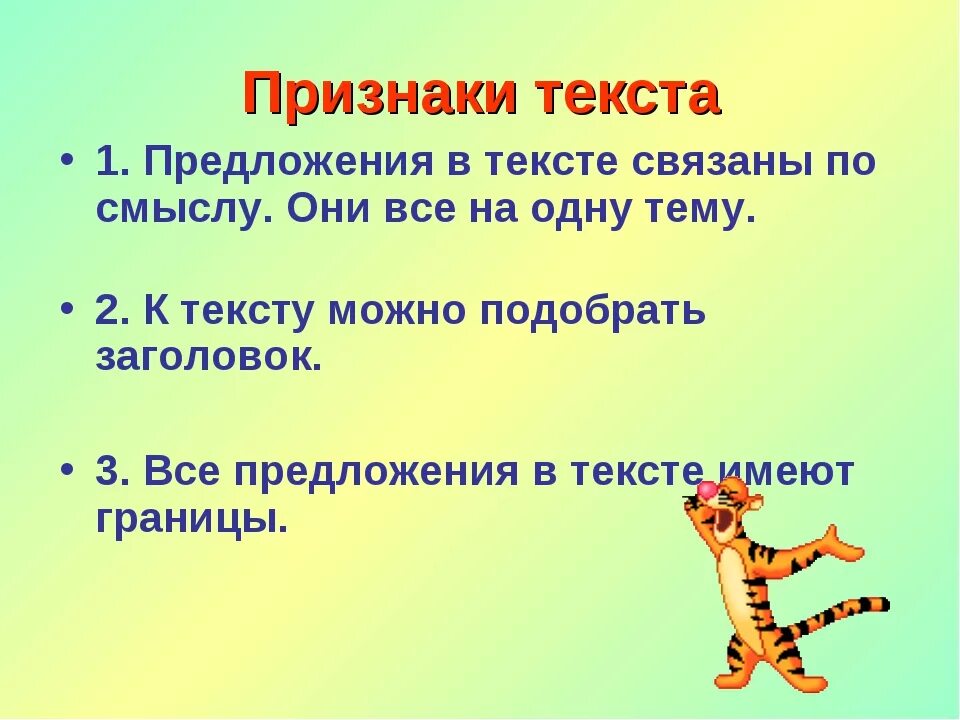 Слово предложение текст урок. Русский язык 1 класс текст презентация. Что такое текст 2 класс презентация. Что такое текст 1 класс презентация. Текст с названием.