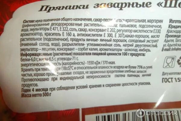 Пряники шоколадные калорийность. Пряник калорийность. Пряники магазинные. Пряники шоколадные калорийность. Пряники шоколадные.