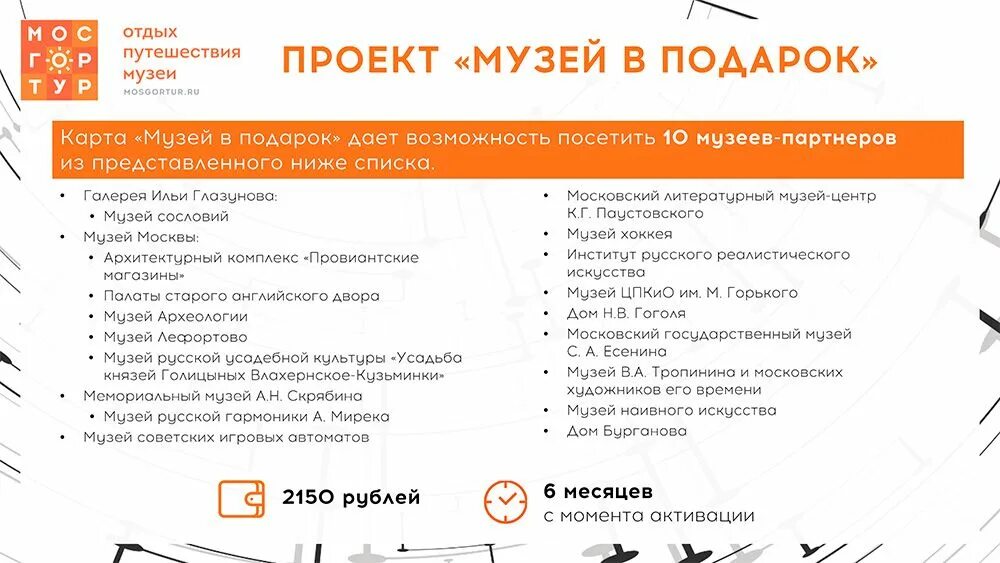 Музеи список. Профессии выставочный зал список. Музеи москвы список. Список музеев по карте серебряный. Список музеев по карте серебряный.