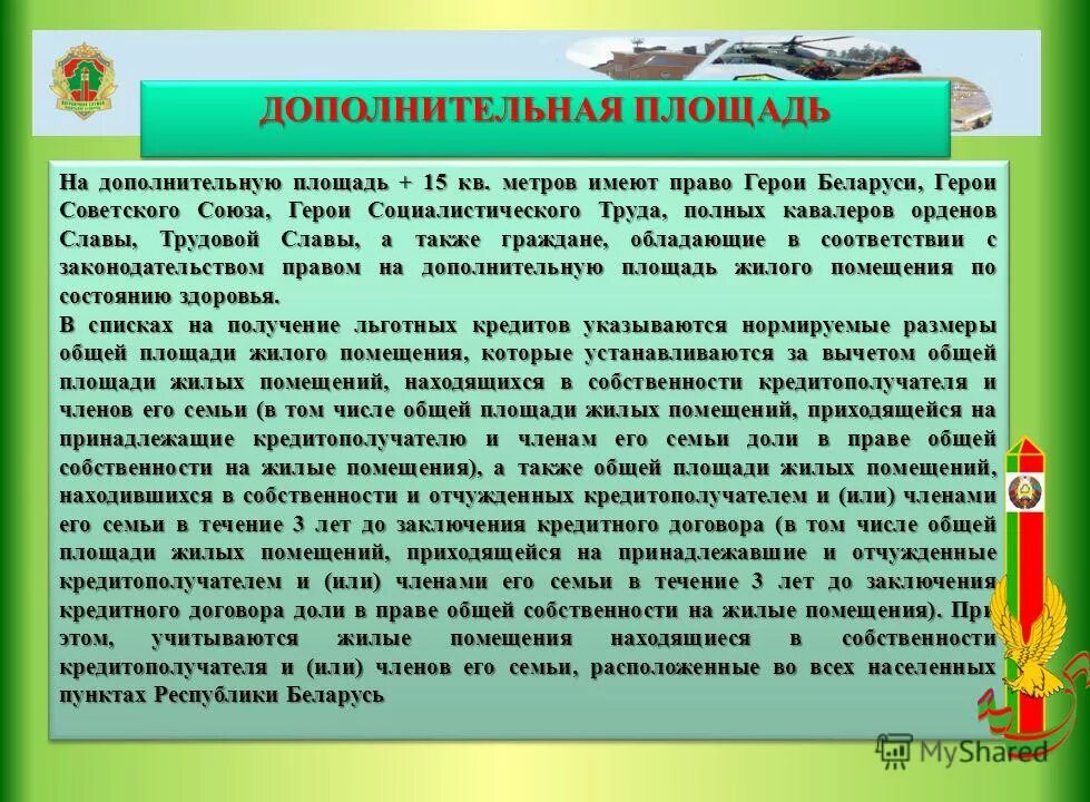 Перечень заболеваний дающих право на дополнительную жилую площадь. Право на дополнительную площадь. Общие радиационные повреждения. Право на дополнительную жилую площадь. Право на дополнительную площадь.