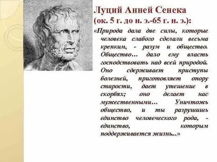 Луций анней сенека цитаты