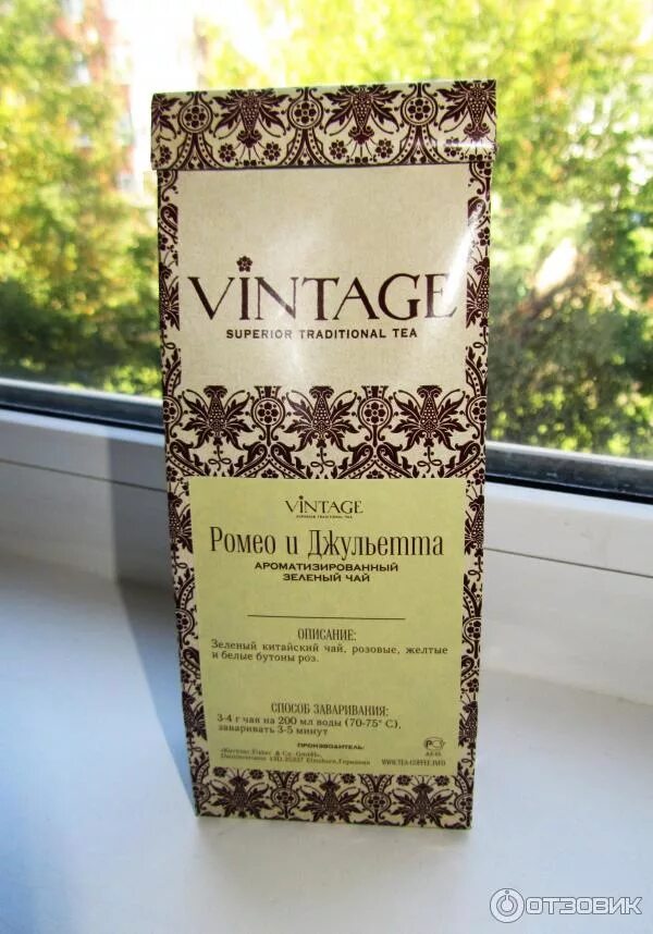 подарочные наборы чай винтаж. Vintage tea. Vintage чай. чай винтаж. магазин чая винтаж в каспийске.