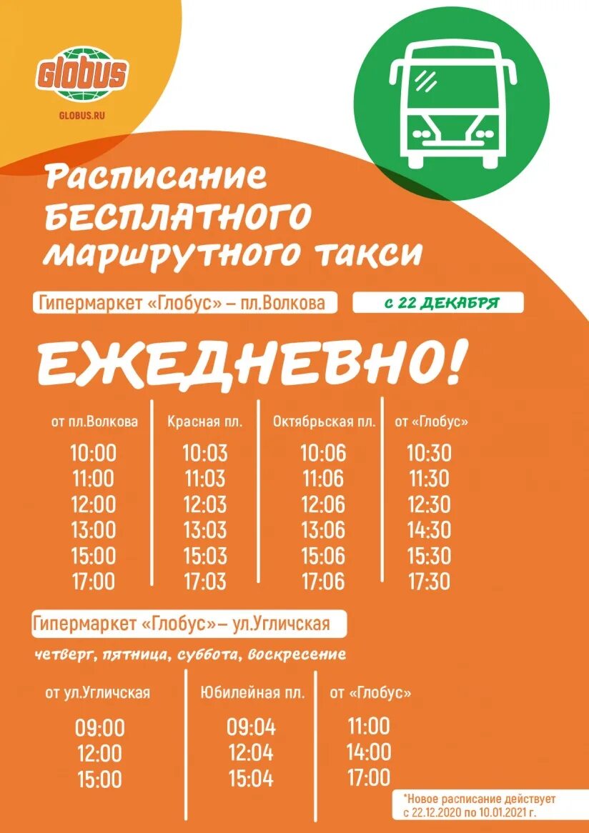 Глобус юдино расписание автобусов