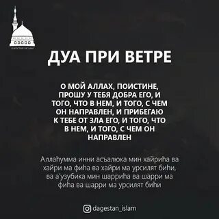Дуа при ветре