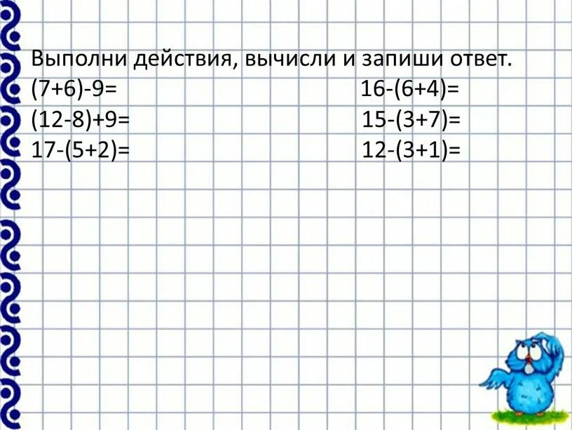 Выполни задание вычисли. Запиши и вычисли. вычисли и запиши ответ. выполни действия запиши ответ. действия вычисления.