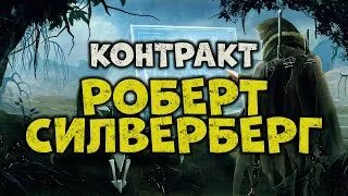 Аудиокнига контракт