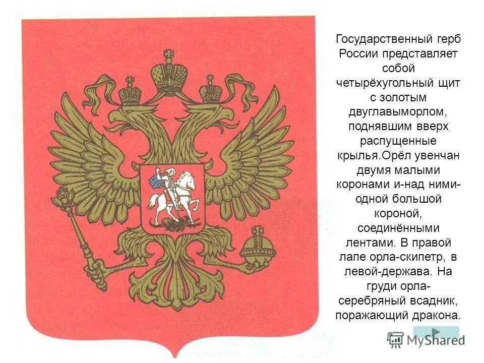 Орел увенчан двумя малыми. Орел увенчан двумя малыми