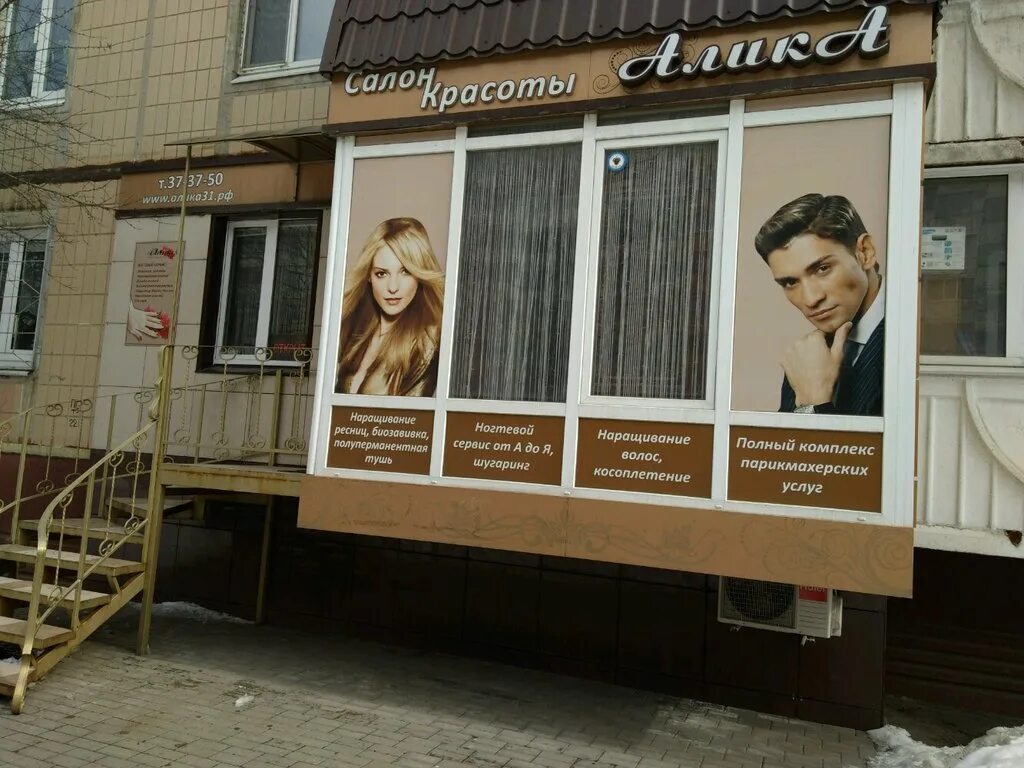 салон красоты андромеда белгород. студия красоты белгород. студия красоты белгород. белгород салон красоты телефон. априори салон красоты белгород.