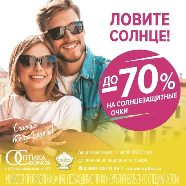 Скидки на оправы. Солнцезащитные очки скидки. Скидка на оправы для очков. Скидка на солнцезащитные очки. Акция на солнцезащитные очки.
