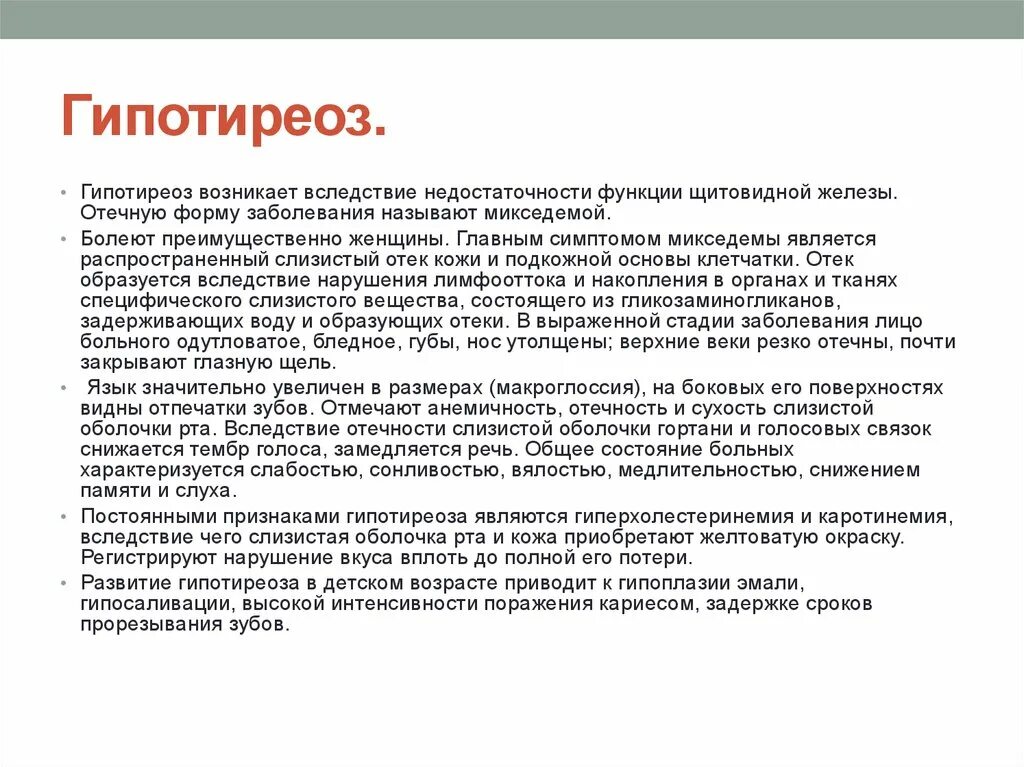 Гипотиреоз возникает вследствие. Гипотиреоз проявления в полости рта. Ротовая полость при гипотиреозе.