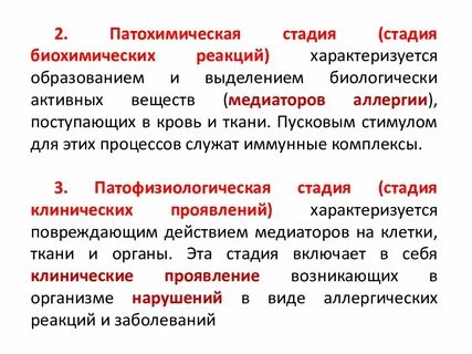 Какая стадия характеризуется