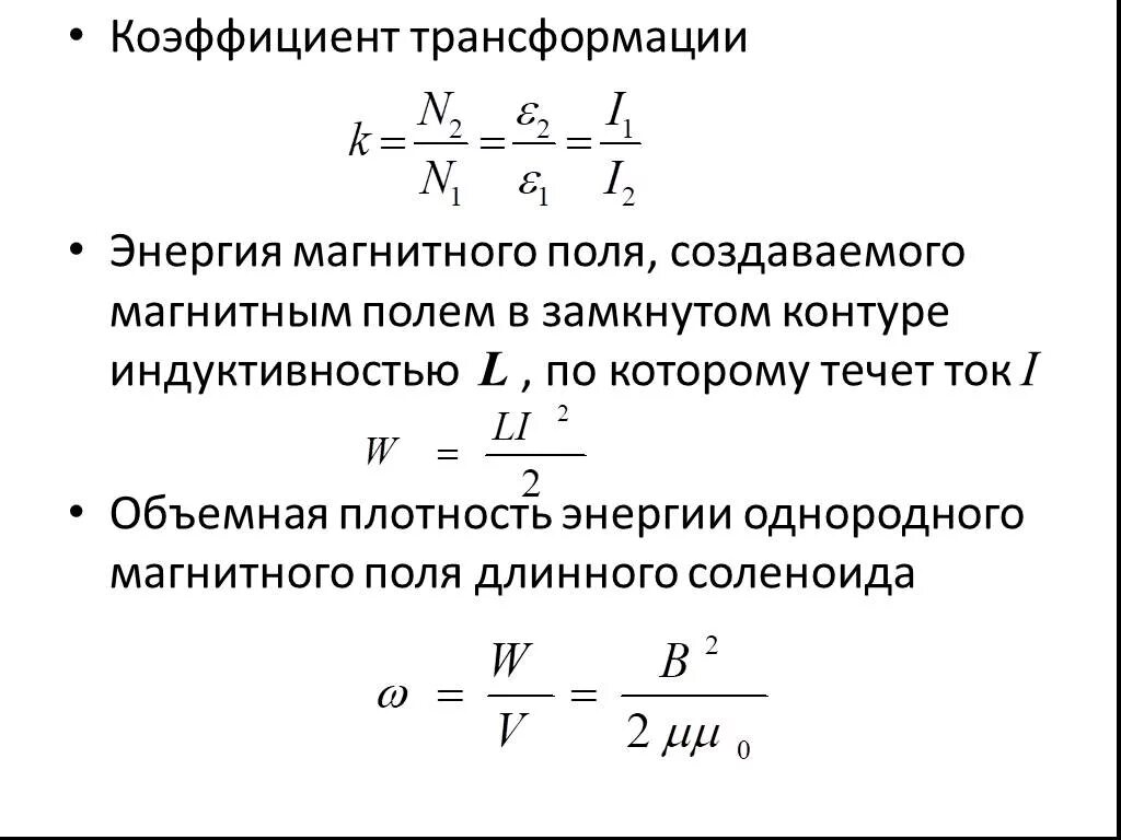 Формула коэффициента трансформатора. Коэффициент трансформации трансформатора формула. Коэффициент трансформации формула витков. Коэффициент трансформации трансформатора тока обозначение. Расчетный коэффициент трансформатора тока.