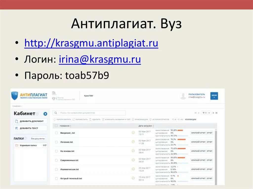 Антиплагиат вуз. Антиплагиат университет. Пароль антиплагиат. Антиплагиат доступ