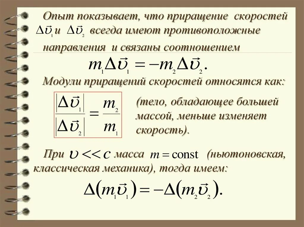 Какое приращение. Приращение скорости формула. Приращение модуля скорости. Как найти приращение скорости. Модуль приращения вектора скорости.