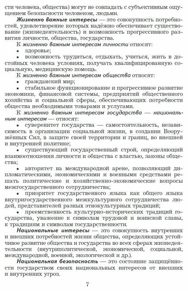 Учебник по обж 10 класс горский. Контрольно-измерительные материалы по ОБЖ.