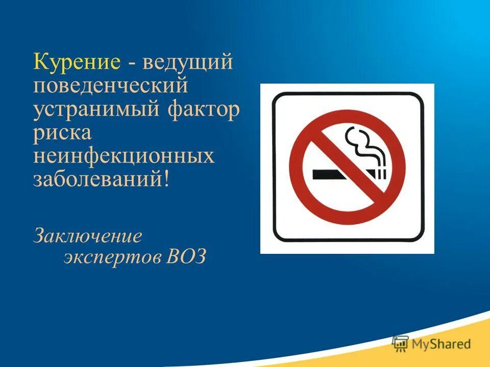 Факторы риска табакокурения. Курение является основным фактором риска развития. Факторы риска табакокурения. Курение фактор риска развития. Факторы риска облитерирующего атеросклероза нижних конечностей.
