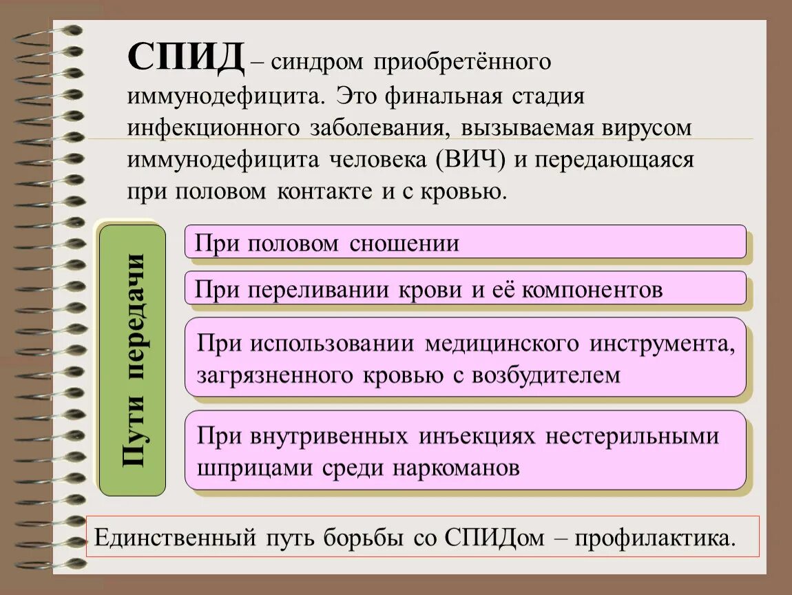 Иппп подготовка. Болезни передающиеся половым путем ОБЖ. Таблица инфекций передаваемых половым путём. Инфекции передающиеся половымпутем и их профилактика ОБЖ.