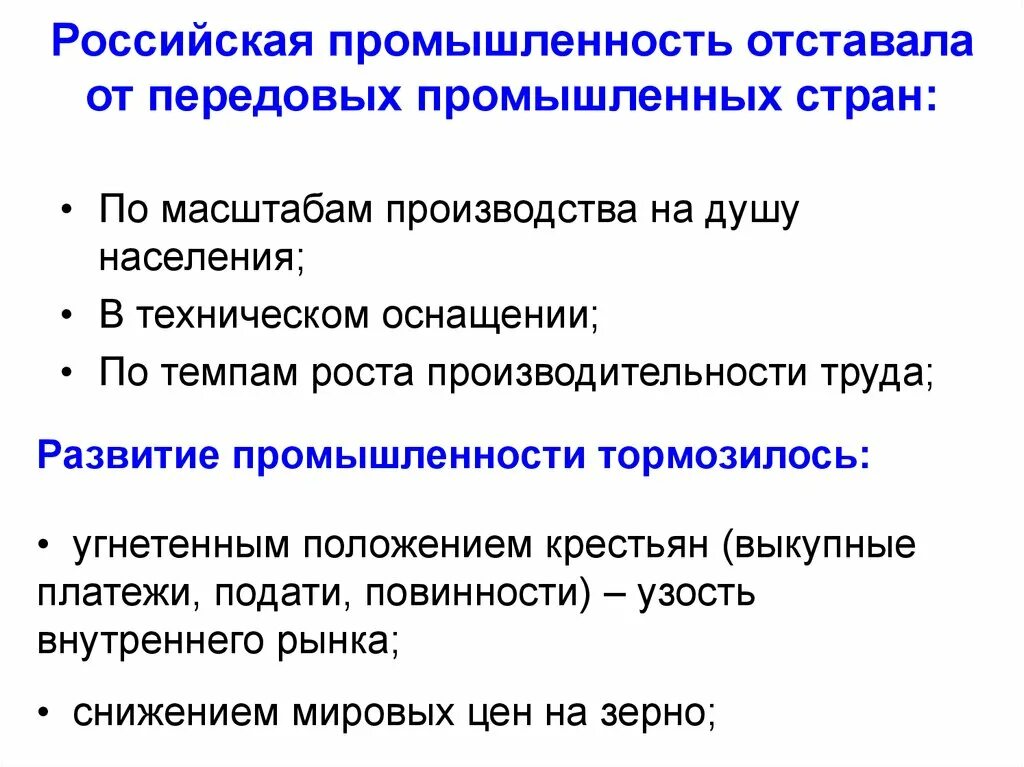 Социально-экономическое развитие. Промышленное развитие в пореформенной России. Социально-экономическое развитие пореформенной России. Экономическое развитие страны в пореформенный период. Причины отставания экономики россии