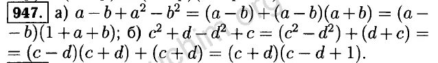 Математика 7 класс 23 год. Тождество Диофанта доказательство. Алгебра 7 класс номер 947. Алгебра 7 класс Макарычев номер 947.